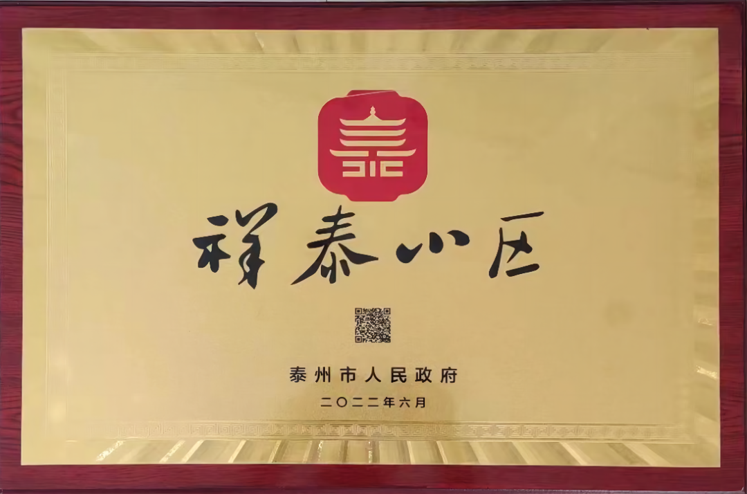 祥泰小区.png